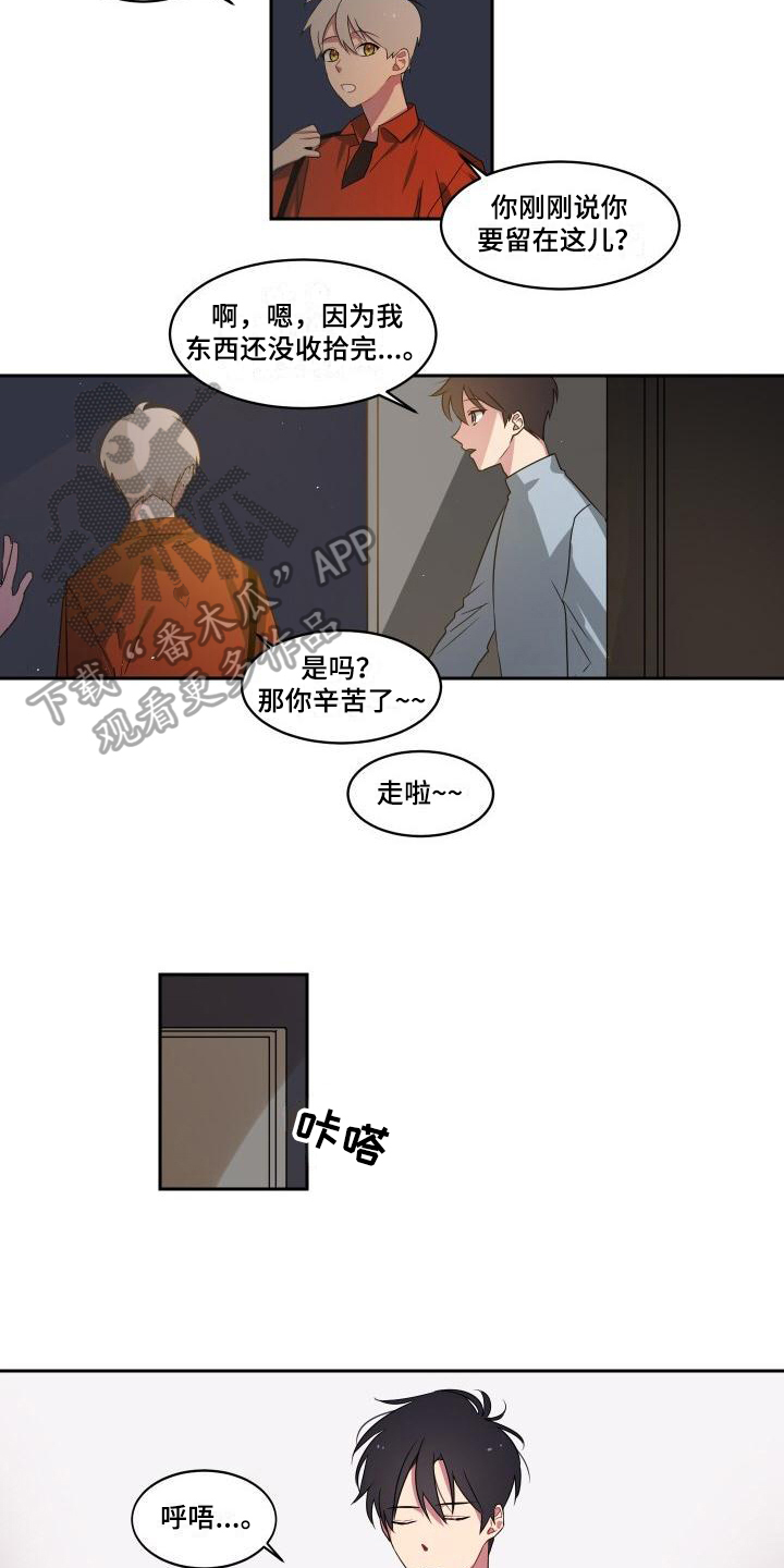 明天告诉你txt笔趣阁漫画,第8章：在意2图