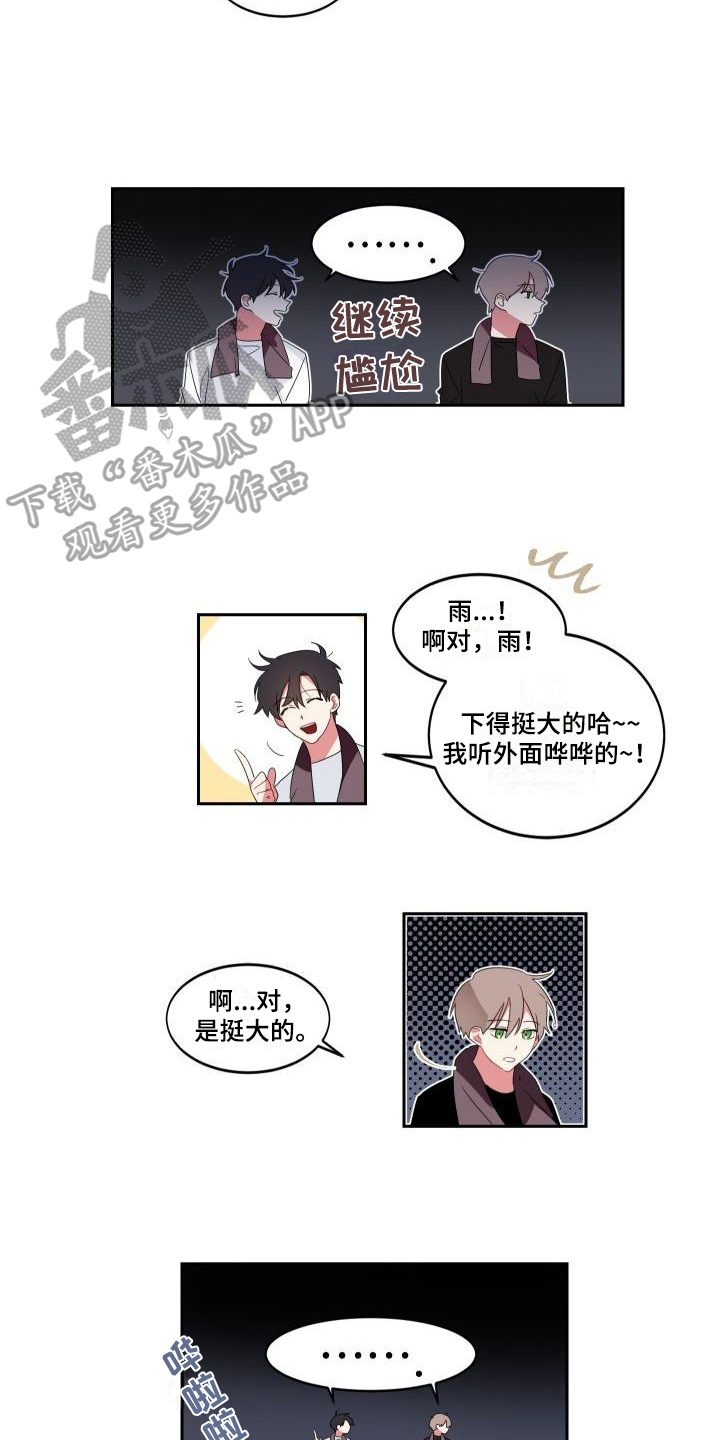 明天告诉你txt漫画,第9章：表白1图