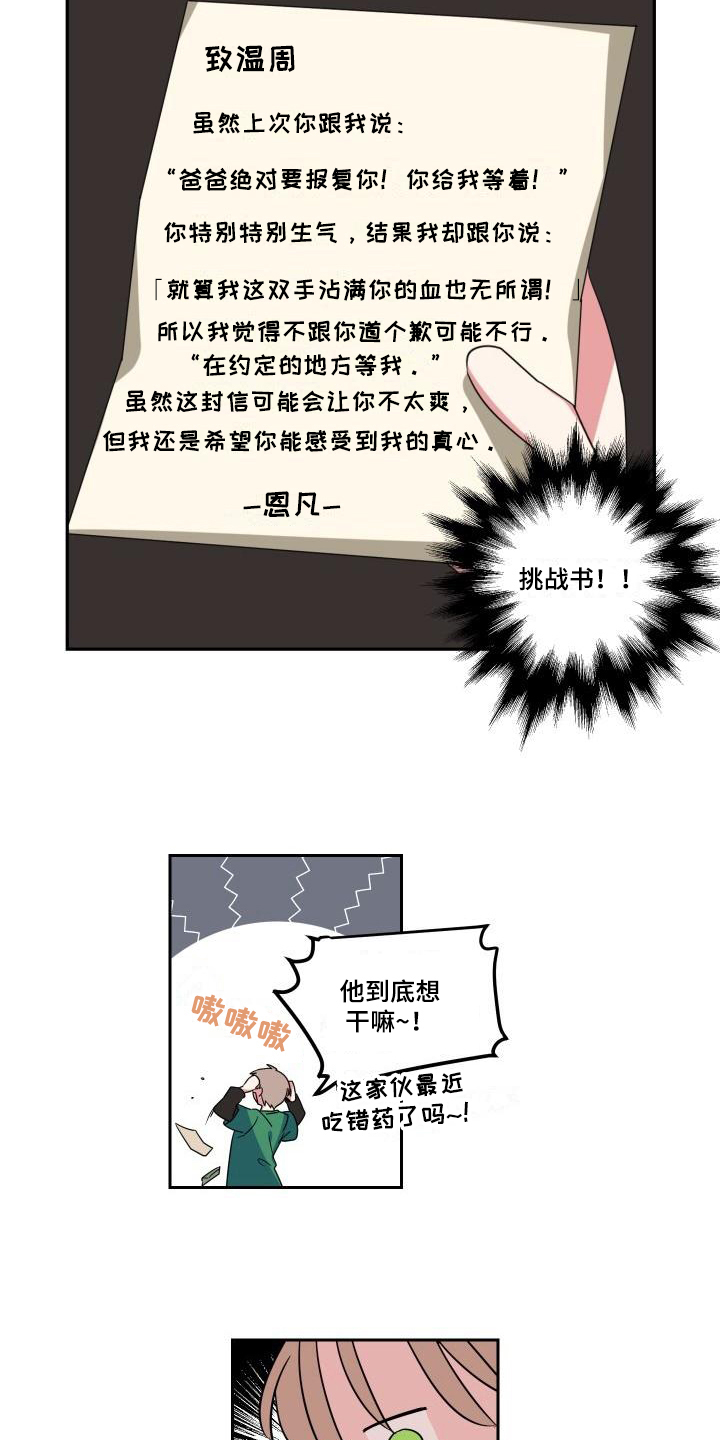 明天告诉你txt漫画,第6章：道歉2图