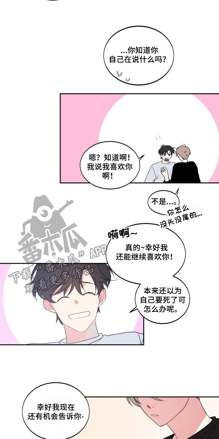 明天告诉你txt漫画,第9章：表白1图