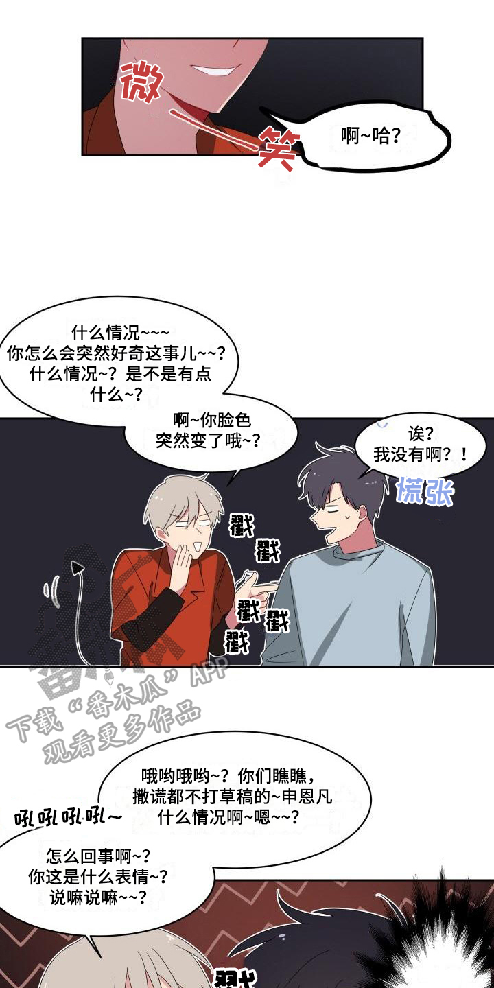 明天告诉你价格英语漫画,第7章：关系2图