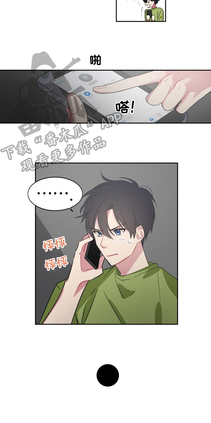 明天告诉你个秘密漫画,第5章：不择手段2图