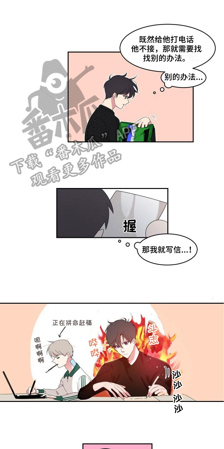 明天告诉你作文漫画,第6章：道歉1图