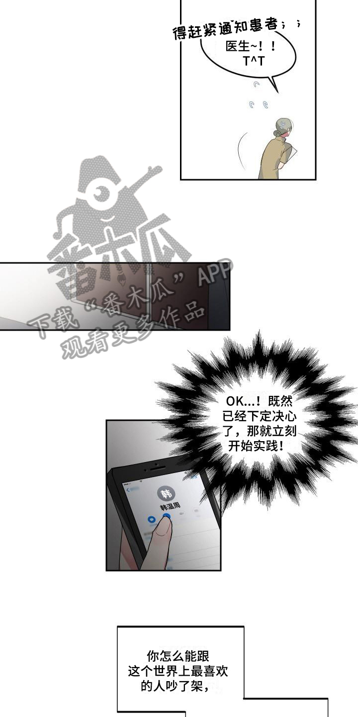 明天告诉你个秘密漫画,第5章：不择手段2图