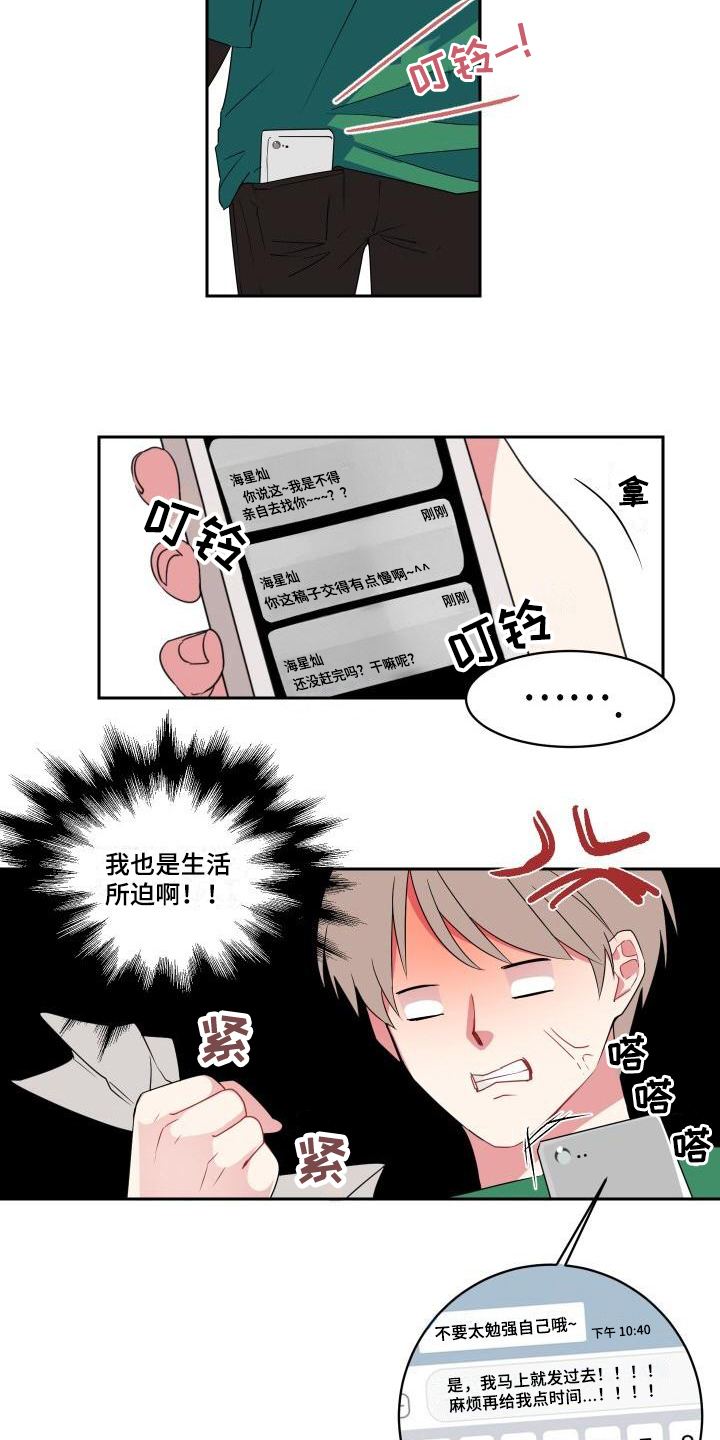 明天告诉你txt漫画,第6章：道歉2图