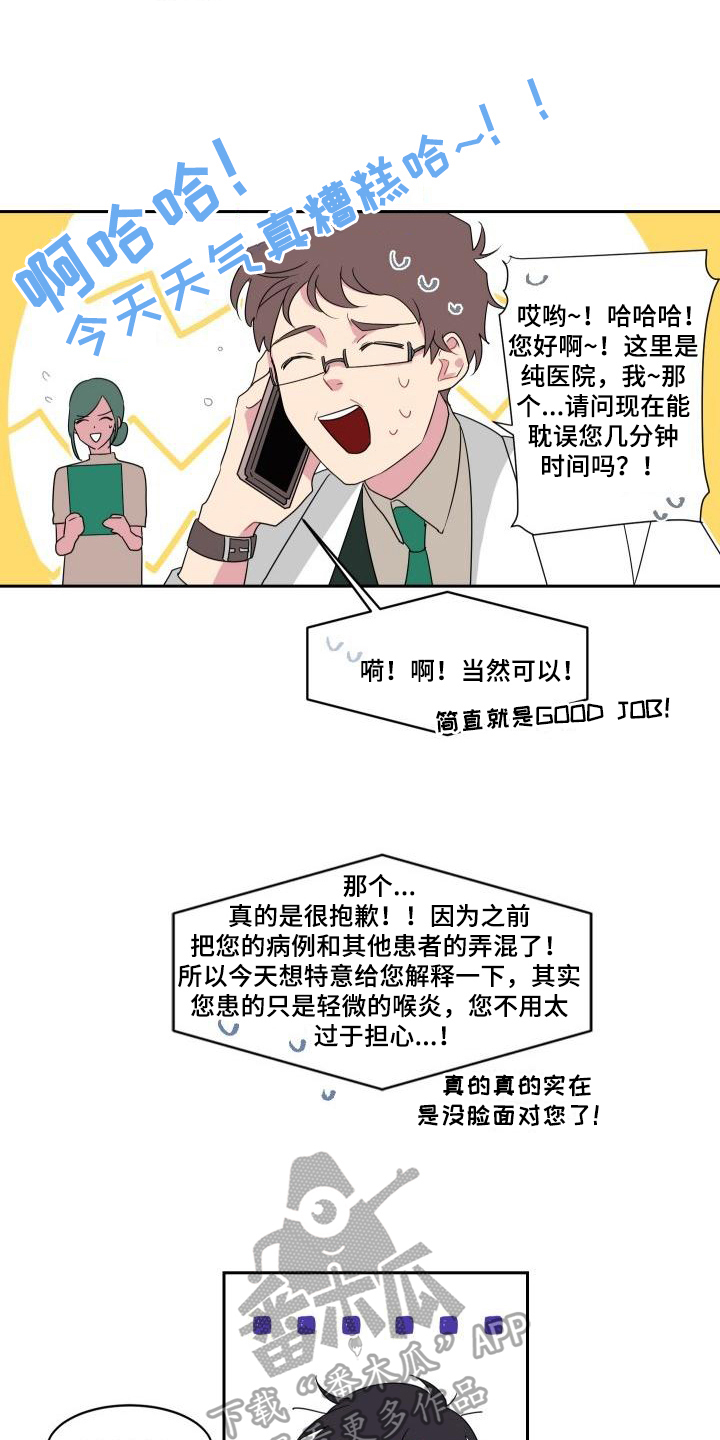 明天告诉你txt漫画,第9章：表白1图