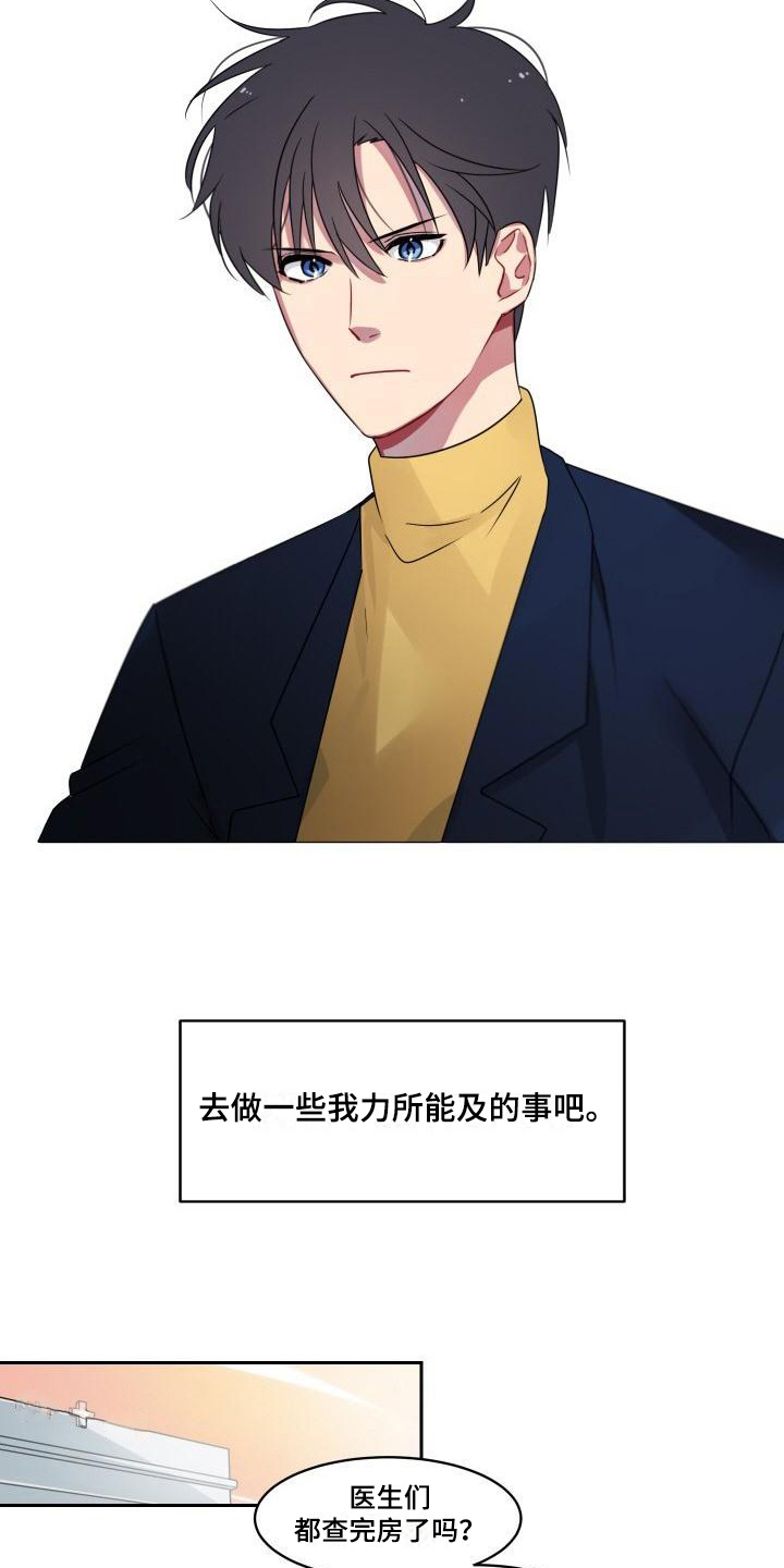 明天告诉你txt漫画,第5章：不择手段2图