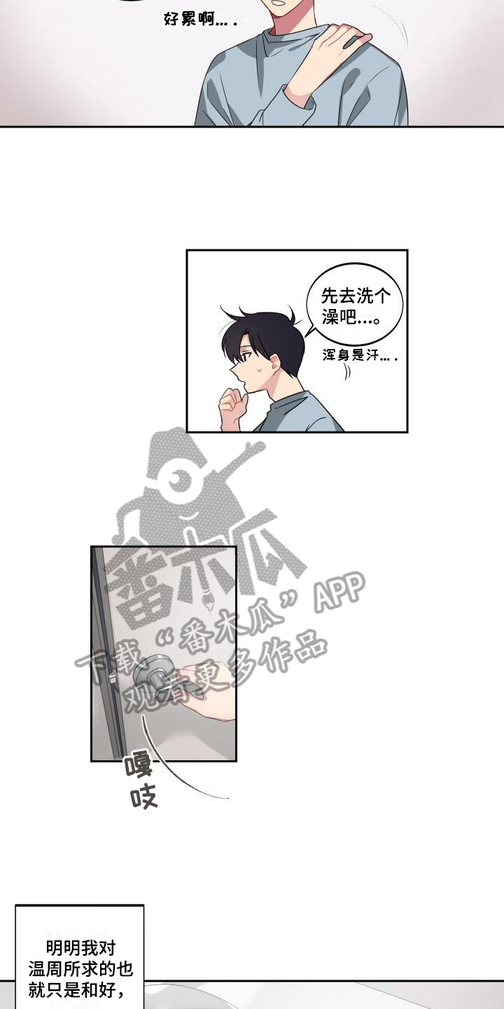 明天告诉你txt笔趣阁漫画,第8章：在意1图