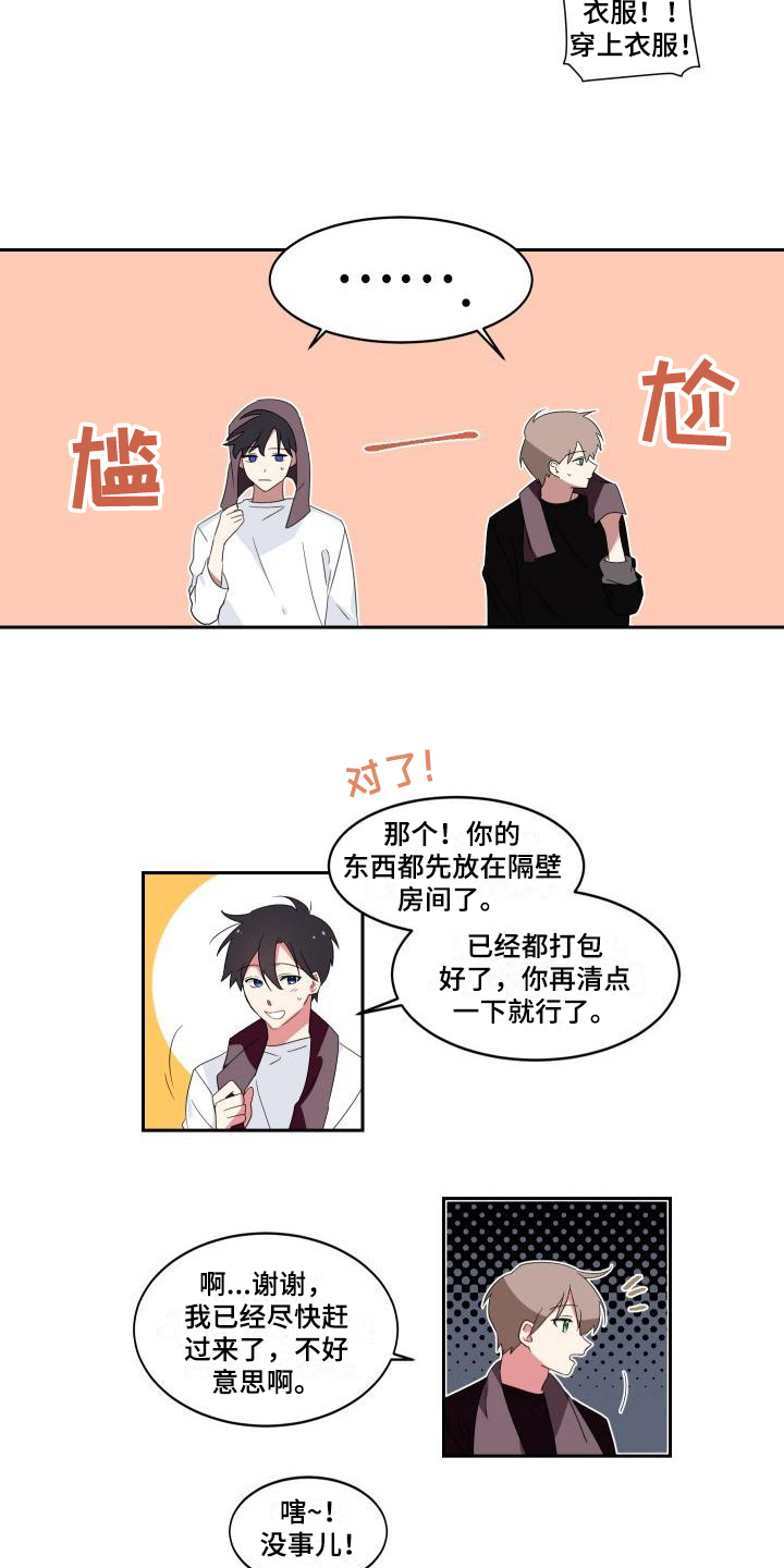 明天告诉你txt漫画,第9章：表白2图