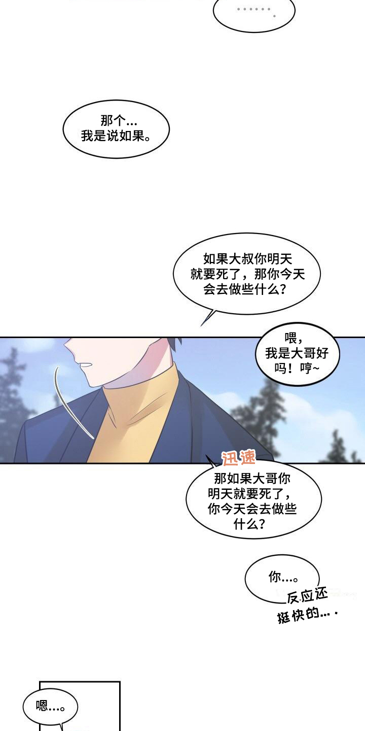 明天告诉你作文漫画,第4章：建议1图