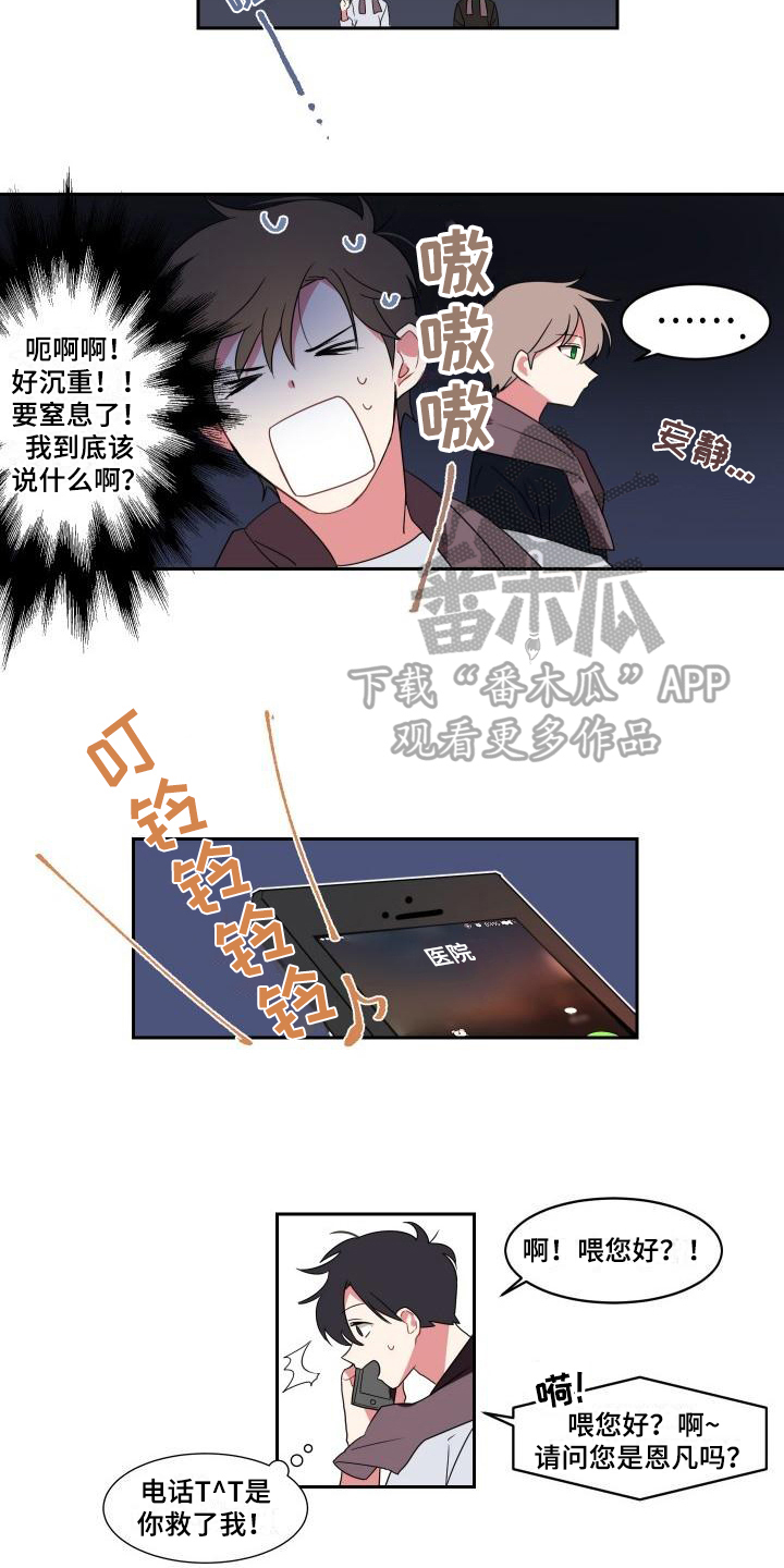 明天告诉你txt漫画,第9章：表白2图