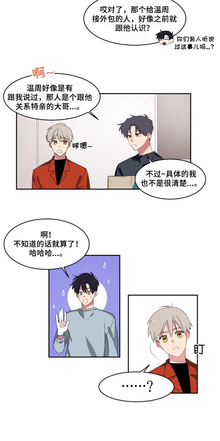 明天告诉你价格英语漫画,第7章：关系1图