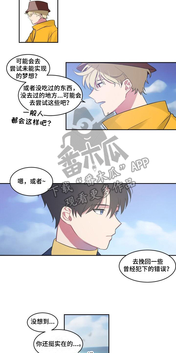 明天告诉你作文漫画,第4章：建议2图