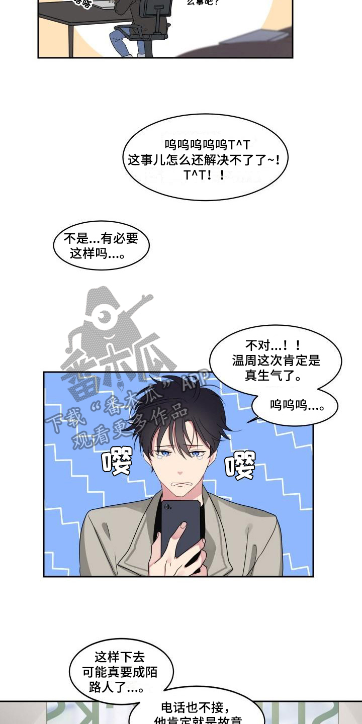 明天告诉你个秘密漫画,第5章：不择手段2图