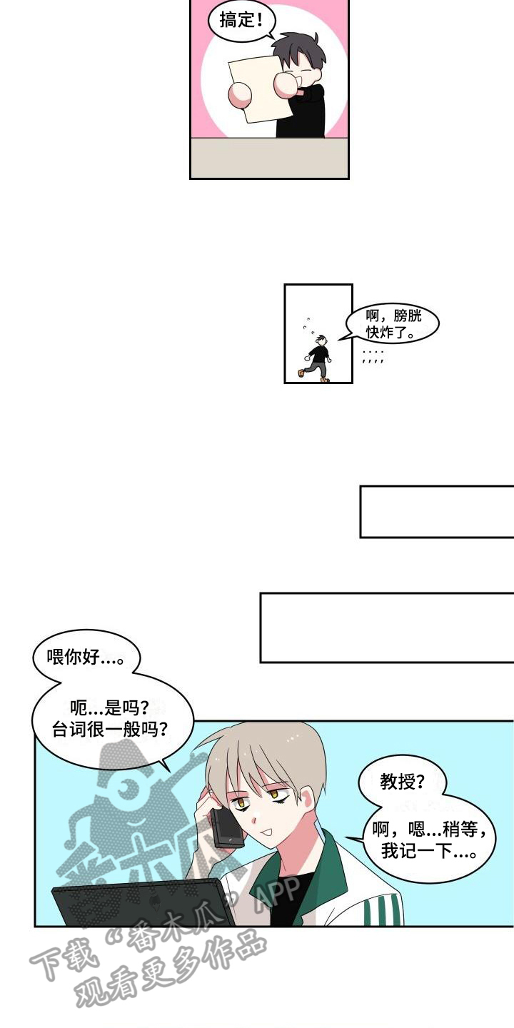 明天告诉你作文漫画,第6章：道歉2图