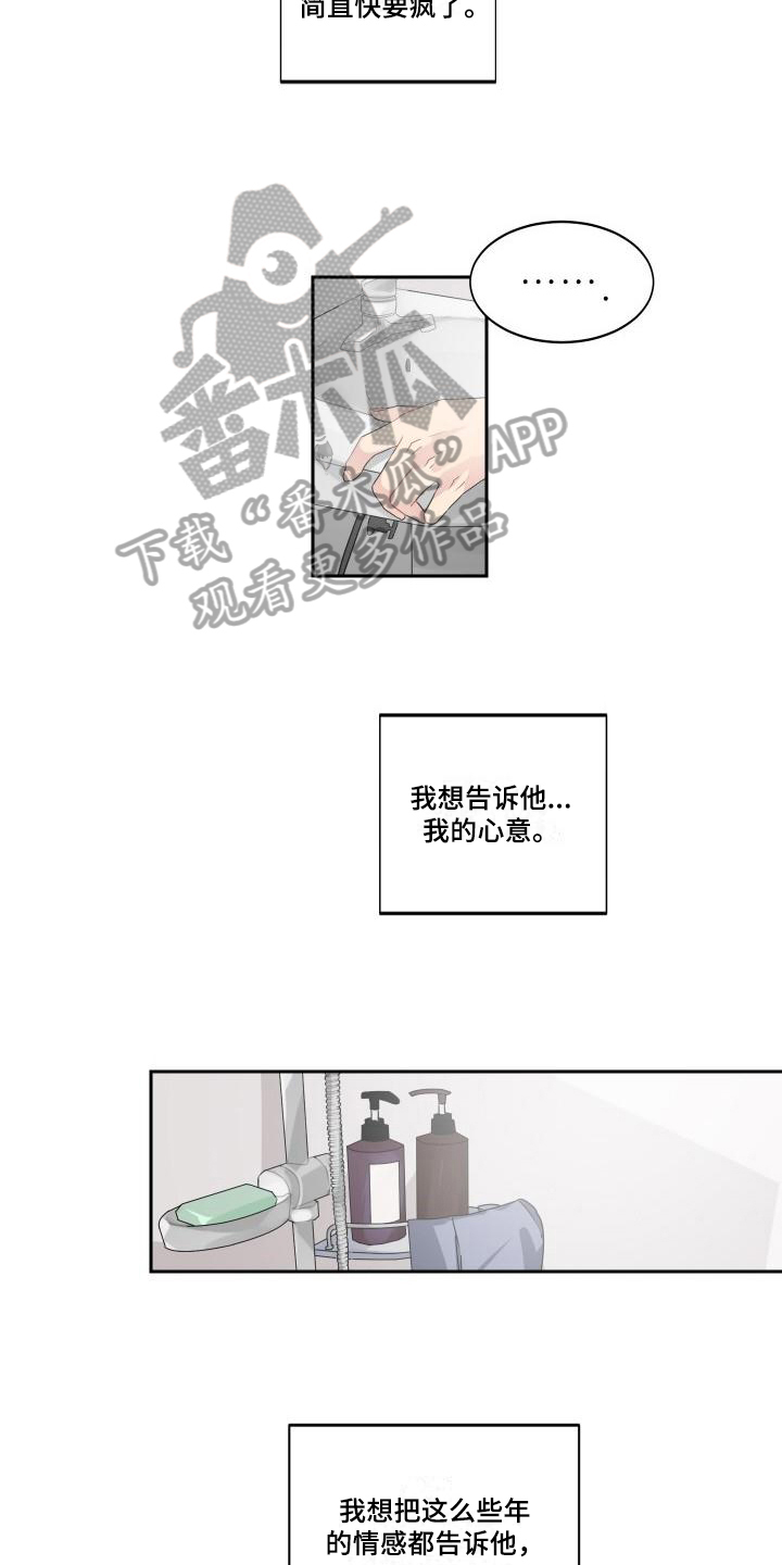 明天告诉你txt笔趣阁漫画,第8章：在意1图