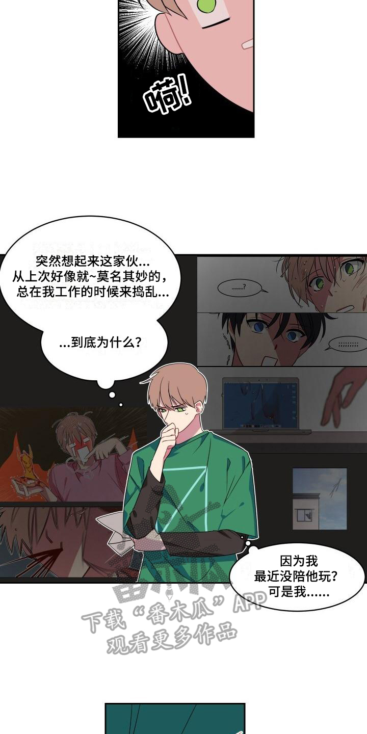 明天告诉你txt漫画,第6章：道歉1图