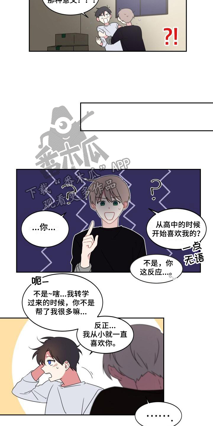 明天大乐透可能出什么漫画,第10章：喜欢【完结】1图