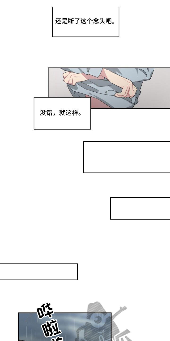 明天告诉你txt笔趣阁漫画,第8章：在意2图