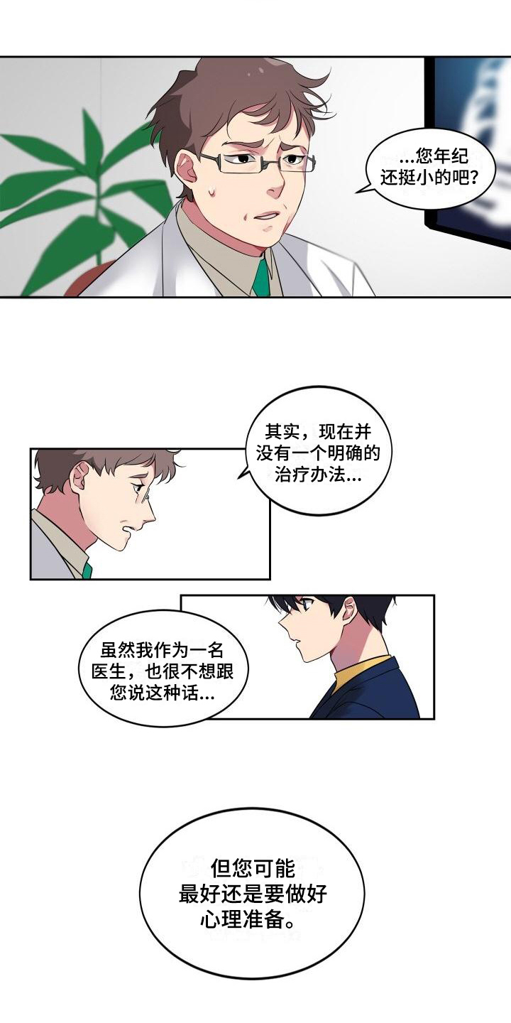 明天告诉你txt漫画,第3章：诊断2图