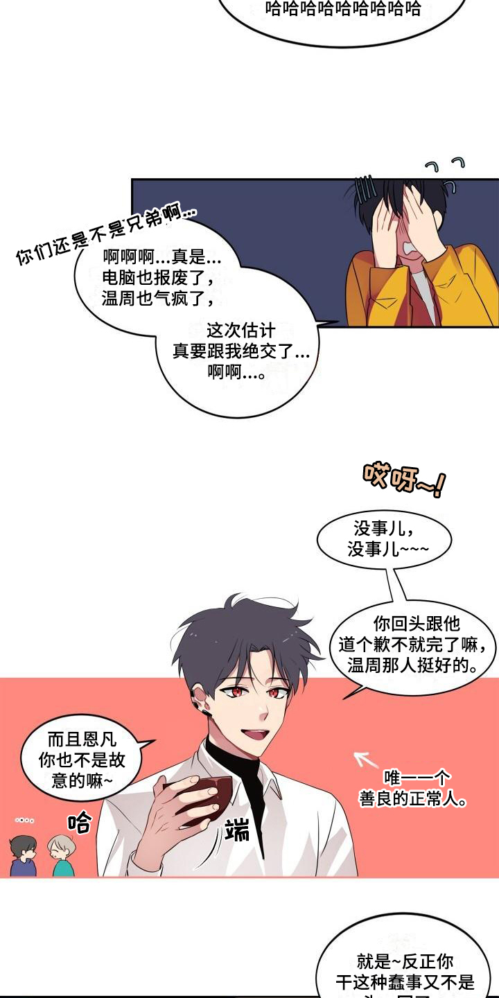 明天高速路是否免费漫画,第2章：不适2图