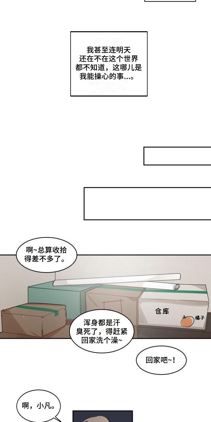 明天告诉你txt笔趣阁漫画,第8章：在意1图