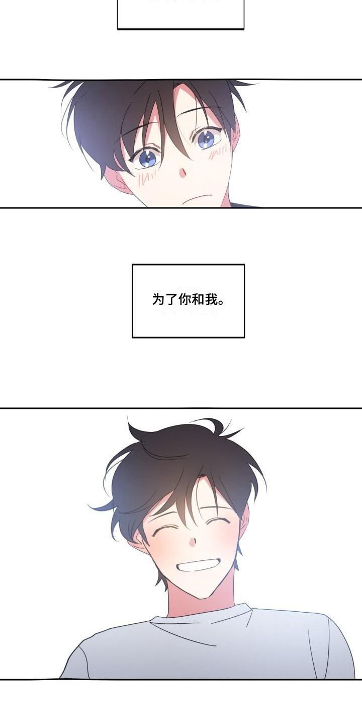 明天大乐透可能出什么漫画,第10章：喜欢【完结】1图