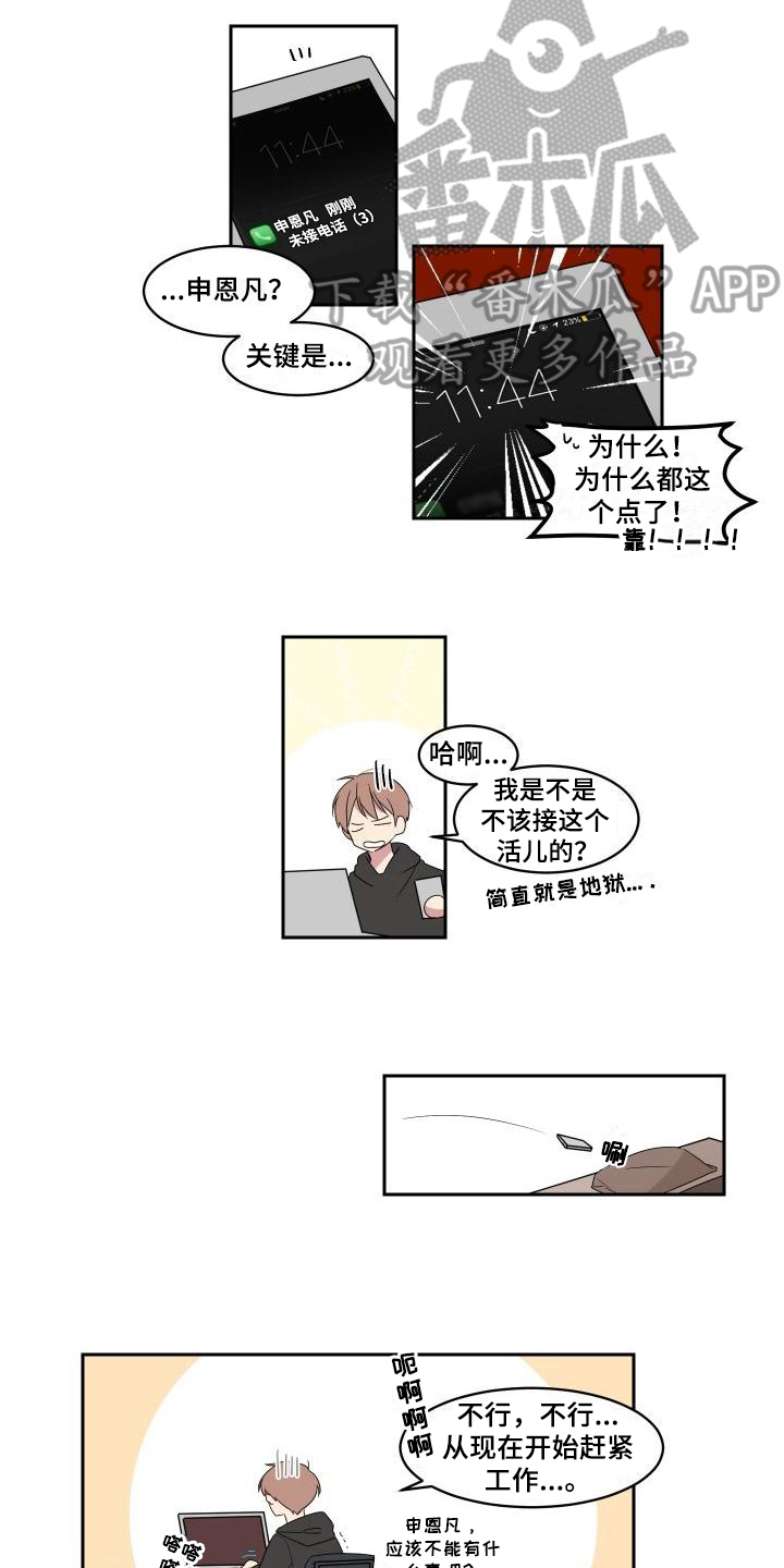 明天告诉你个秘密漫画,第5章：不择手段1图