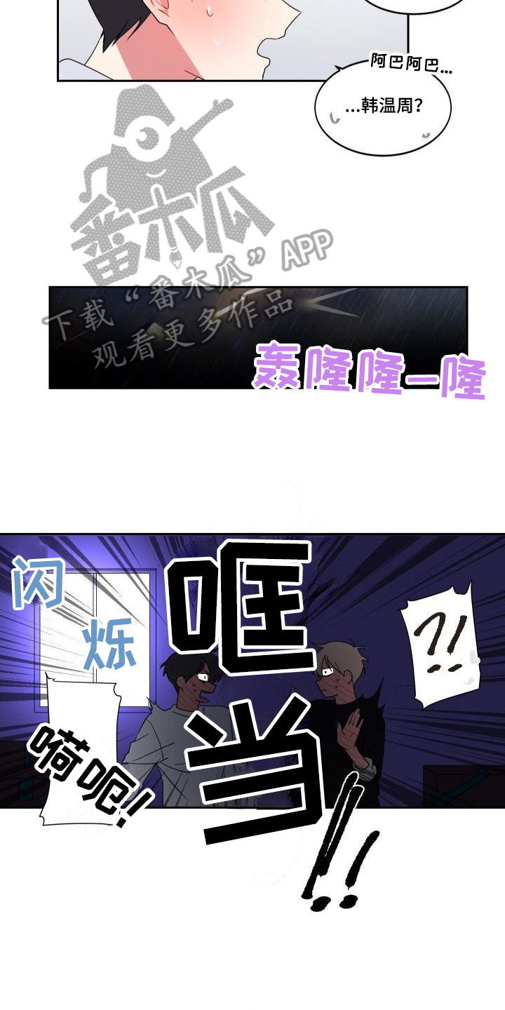 明天告诉你漫画,第10章：喜欢【完结】2图