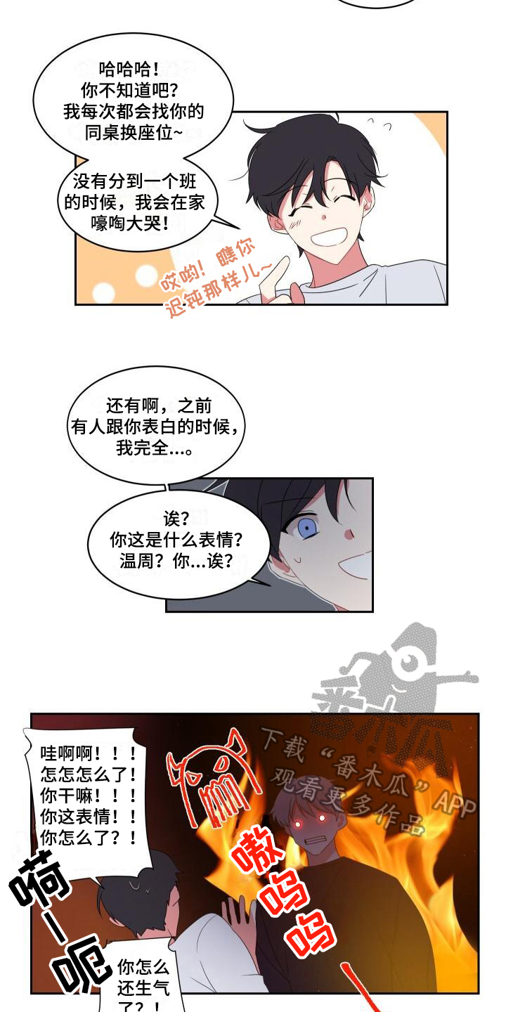 明天大乐透可能出什么漫画,第10章：喜欢【完结】2图