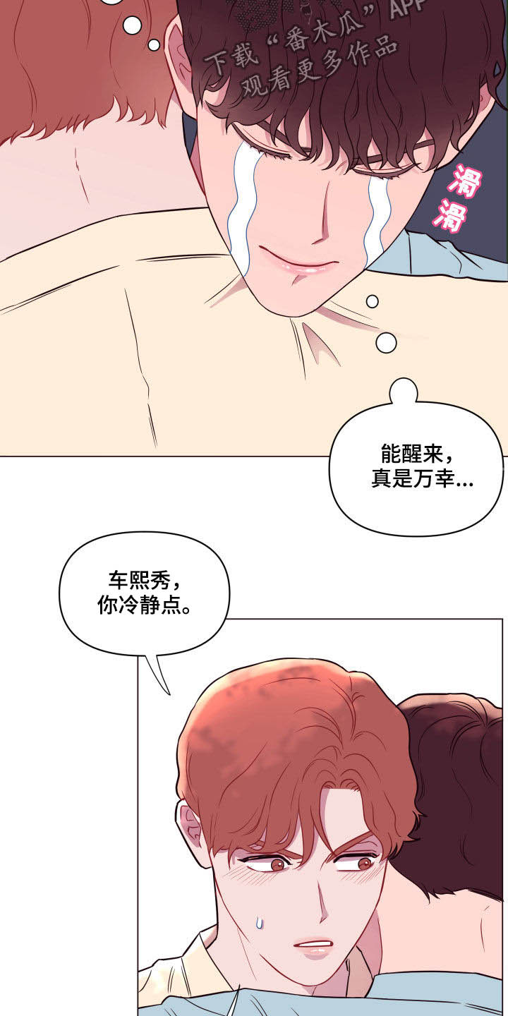 糟糕异次元漫画,第18章：失控1图