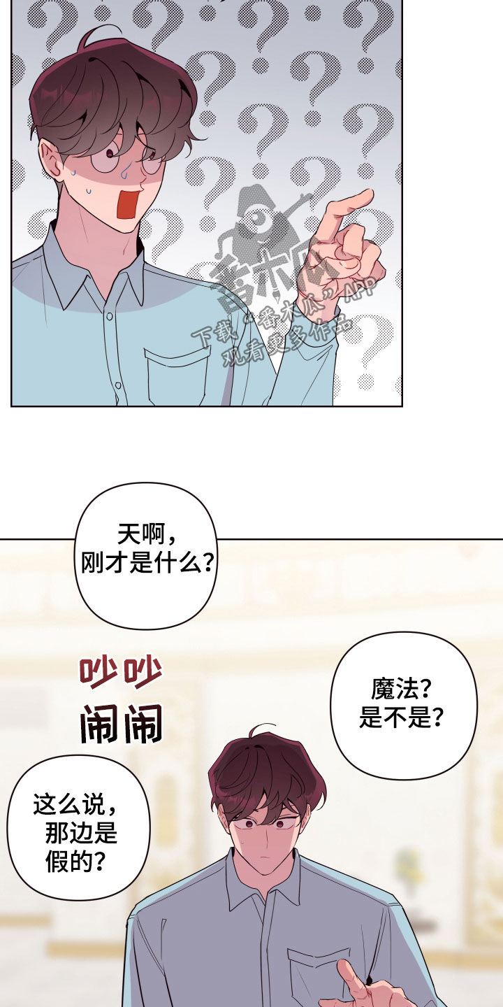 易次元软件漫画,第66章：罪恶感1图