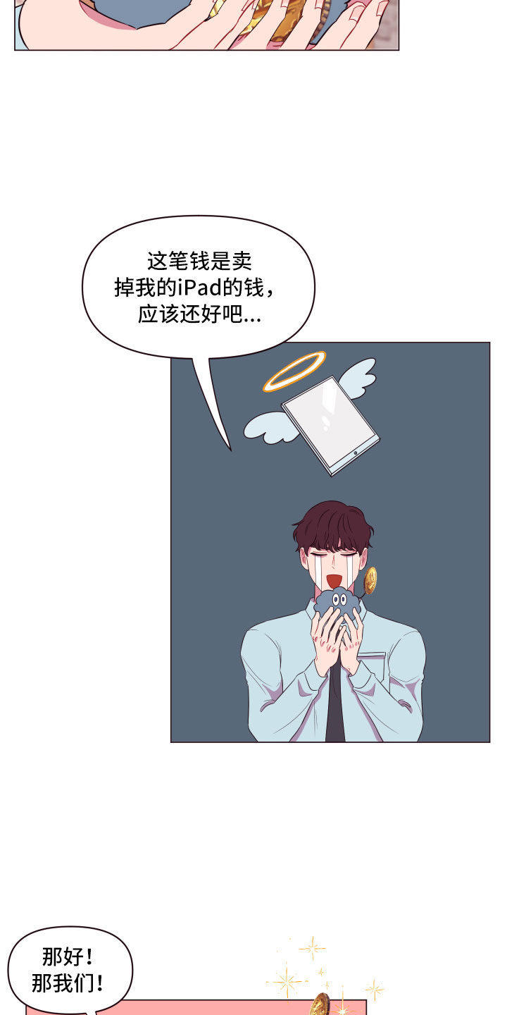 易次元软件漫画,第12章：增加好感2图