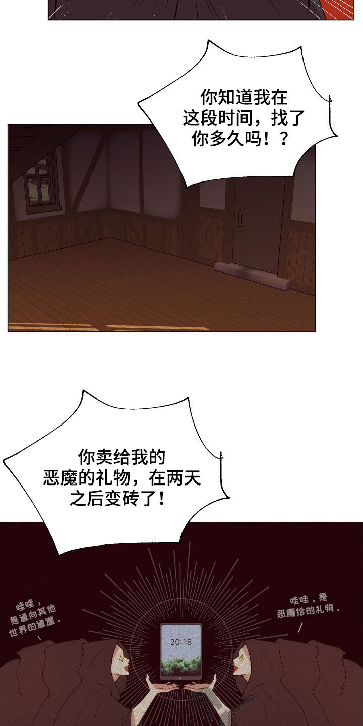 糟糕异次元漫画,第32章：忽悠1图