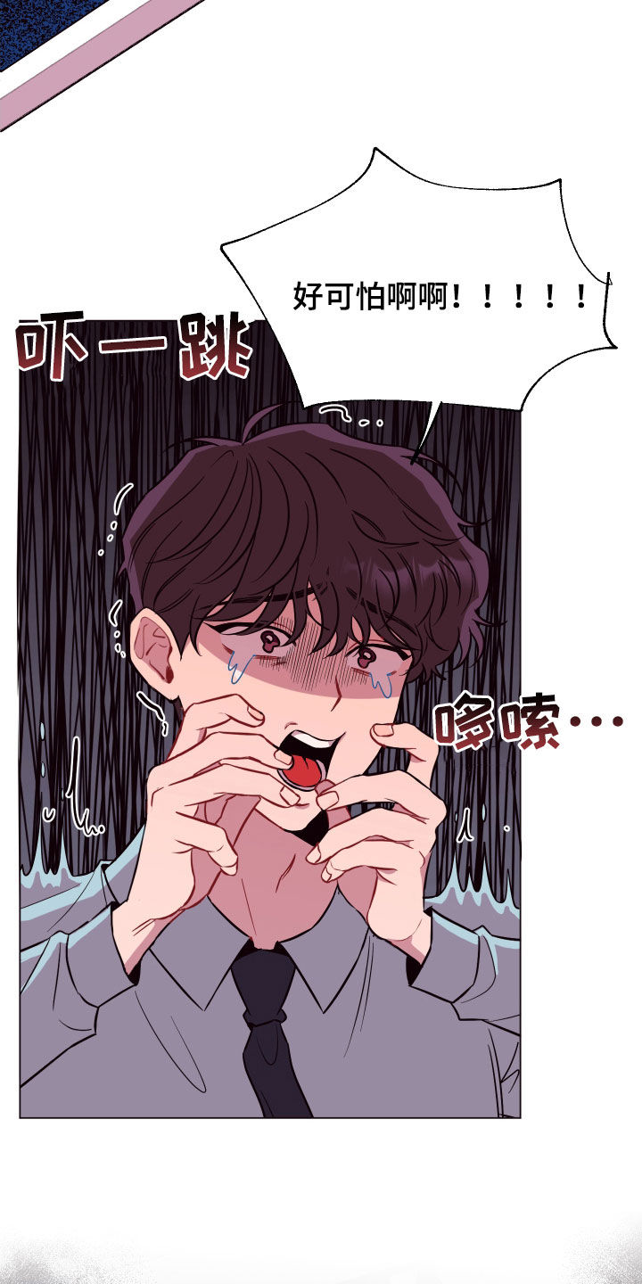 易次元软件漫画,第42章：见死不救2图