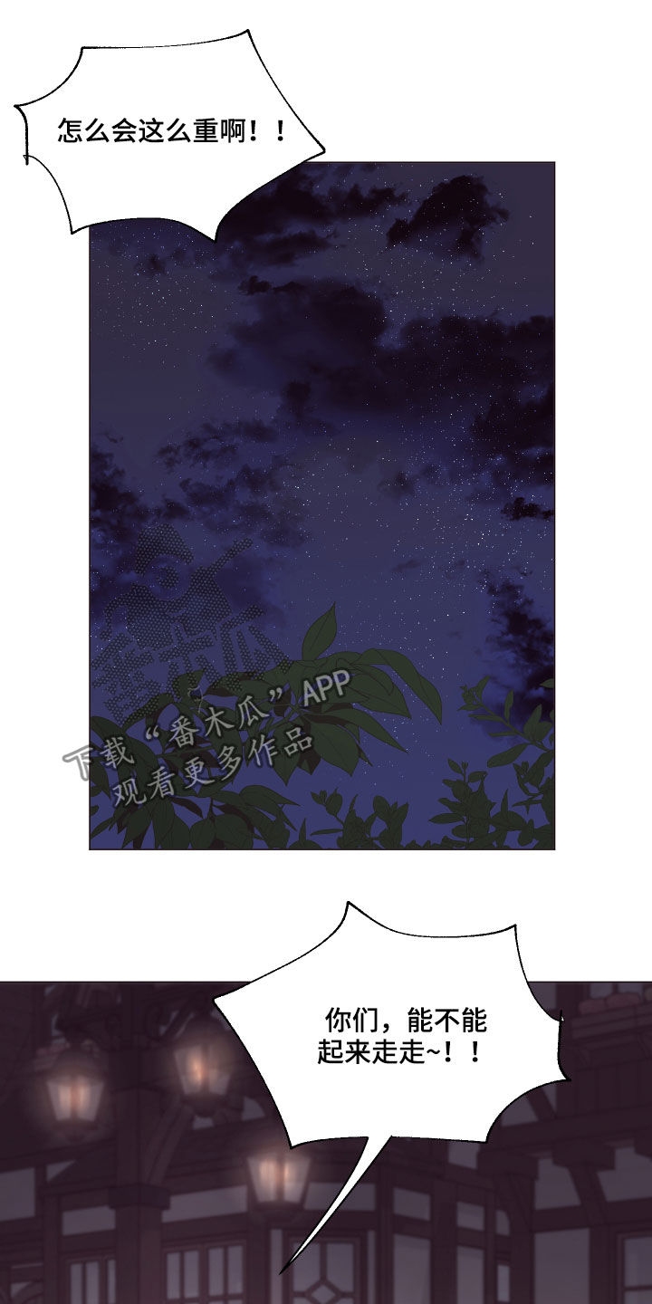 糟糕异次元漫画,第24章：糟了1图