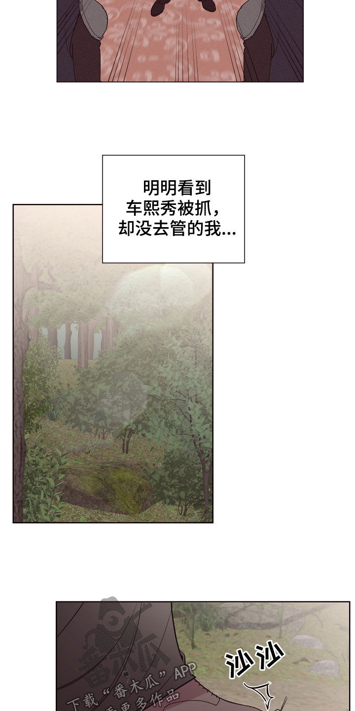 易次元软件漫画,第68章：处决2图