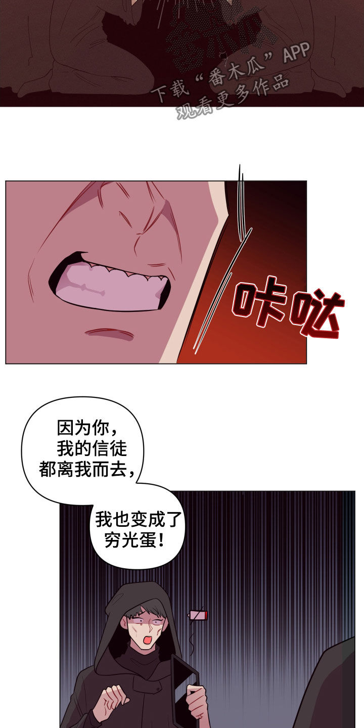 糟糕异次元漫画,第32章：忽悠2图