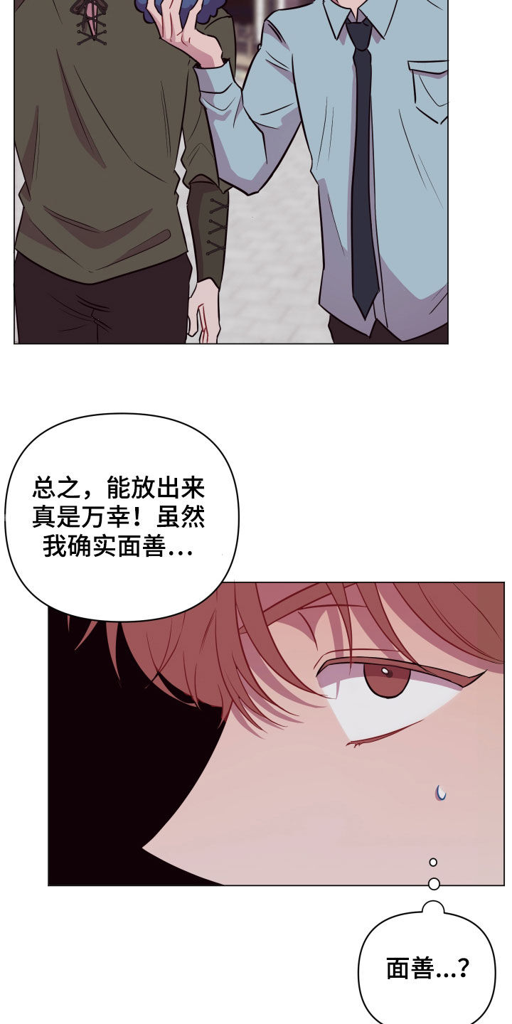 糟糕异次元漫画,第32章：忽悠1图