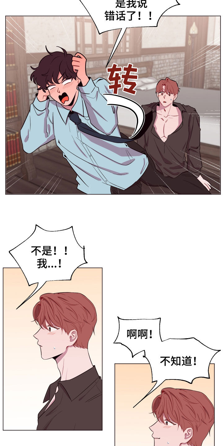 易次元软件漫画,第36章：喜欢他1图