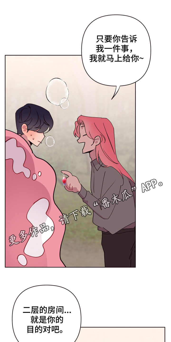 易次元软件漫画,第60章：帮帮他1图