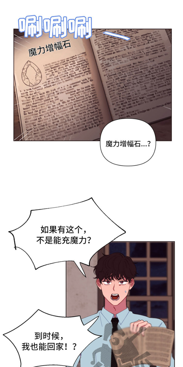 易次元软件漫画,第4章：魔力增幅石2图