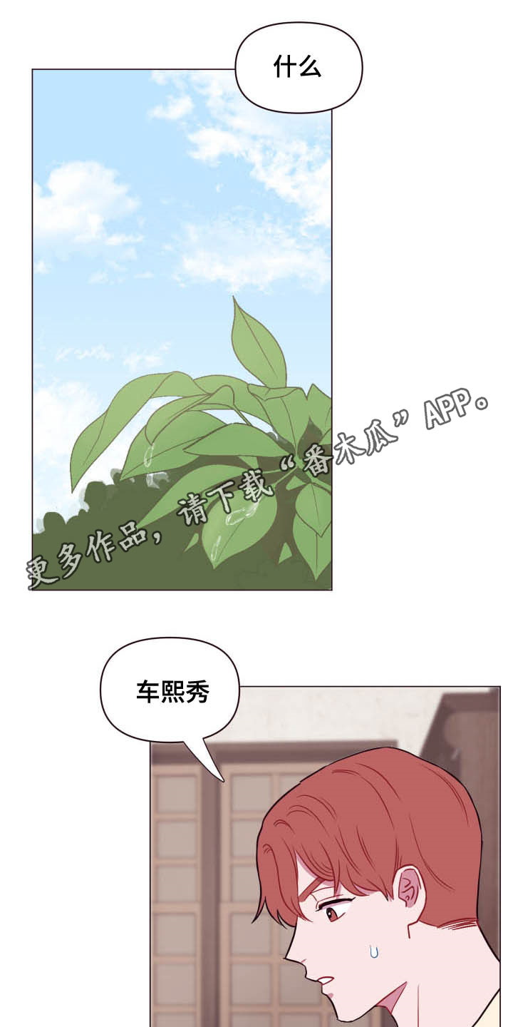 易次元软件漫画,第15章：泥怪1图