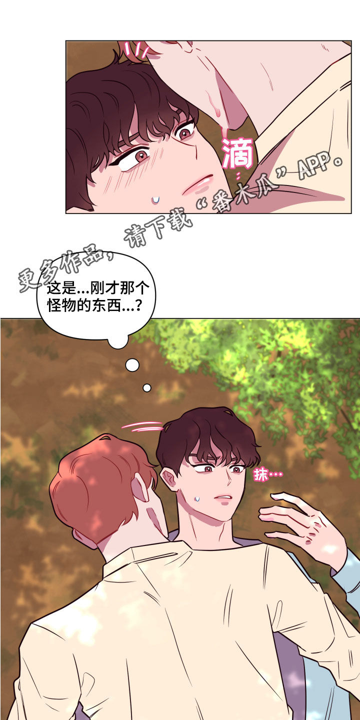 易次元软件漫画,第17章：勇气1图