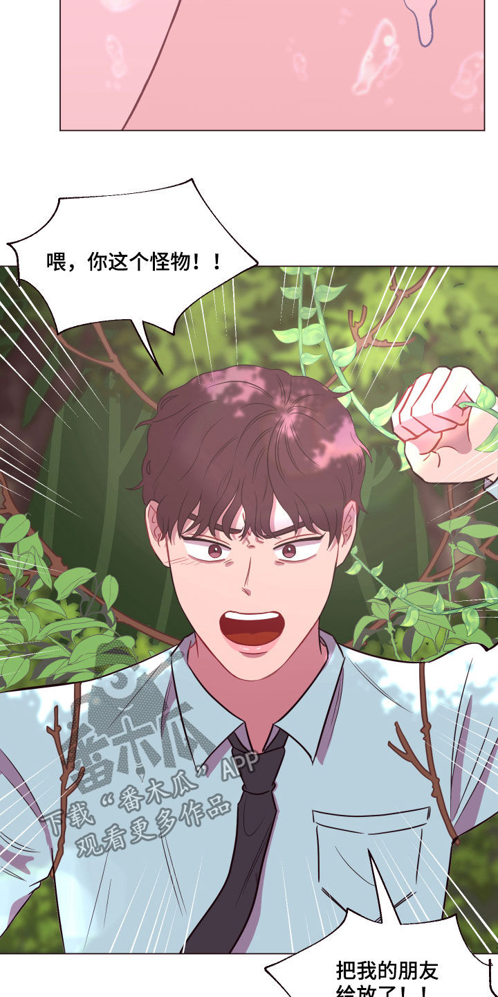 易次元软件漫画,第17章：勇气1图
