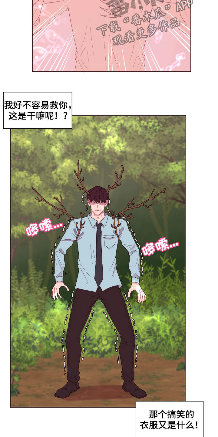 易次元软件漫画,第17章：勇气2图