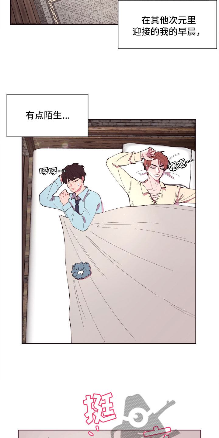 易次元软件漫画,第5章：狼狈的早晨2图