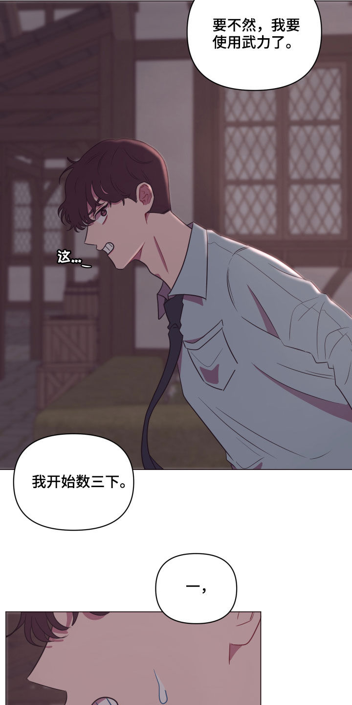 糟糕异次元漫画,第24章：糟了2图