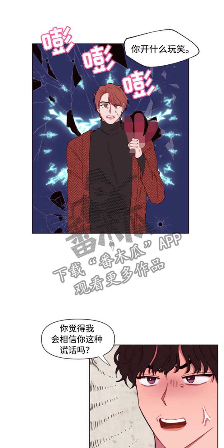 易次元软件漫画,第4章：魔力增幅石1图