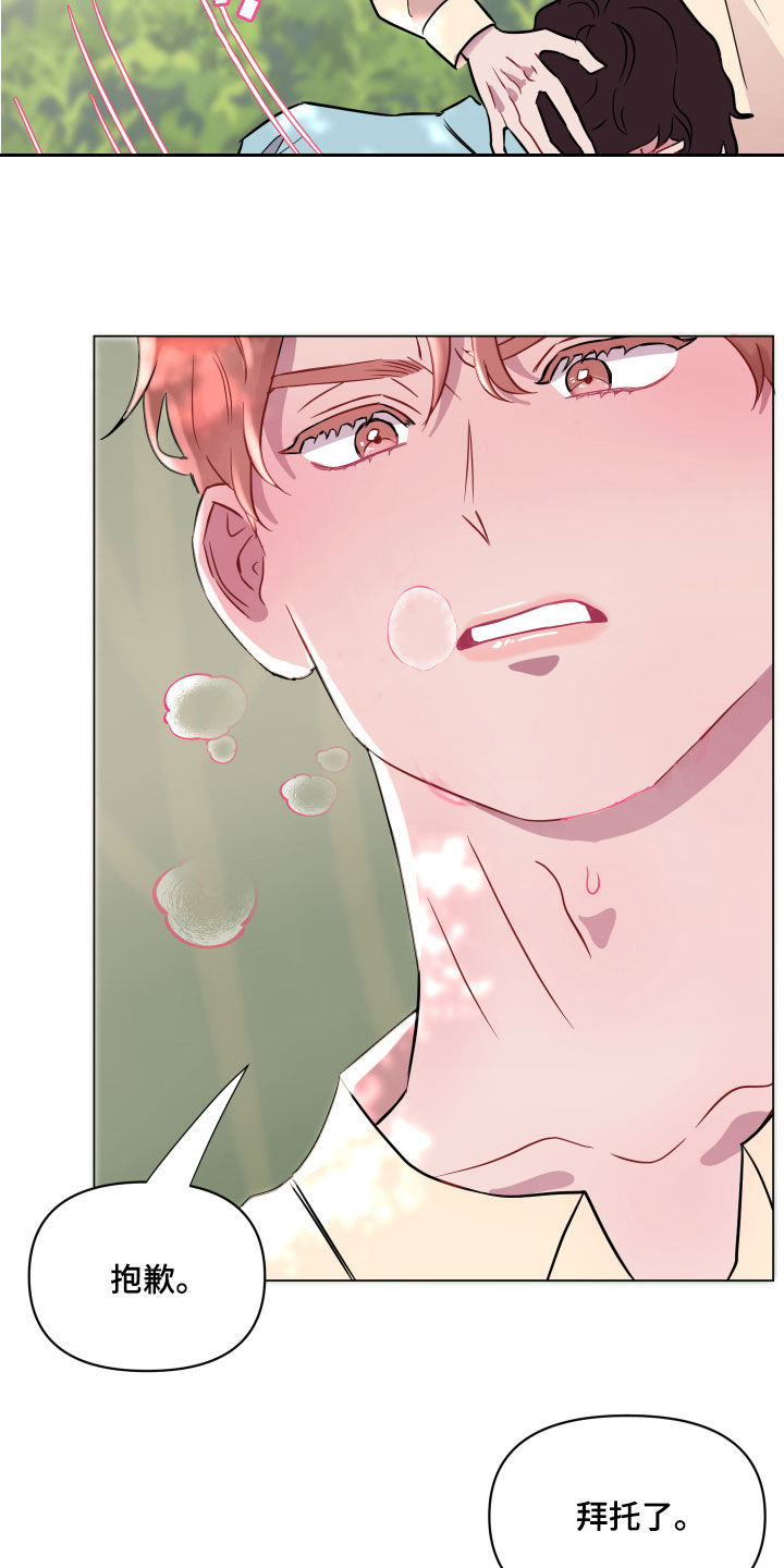 易次元软件漫画,第17章：勇气2图